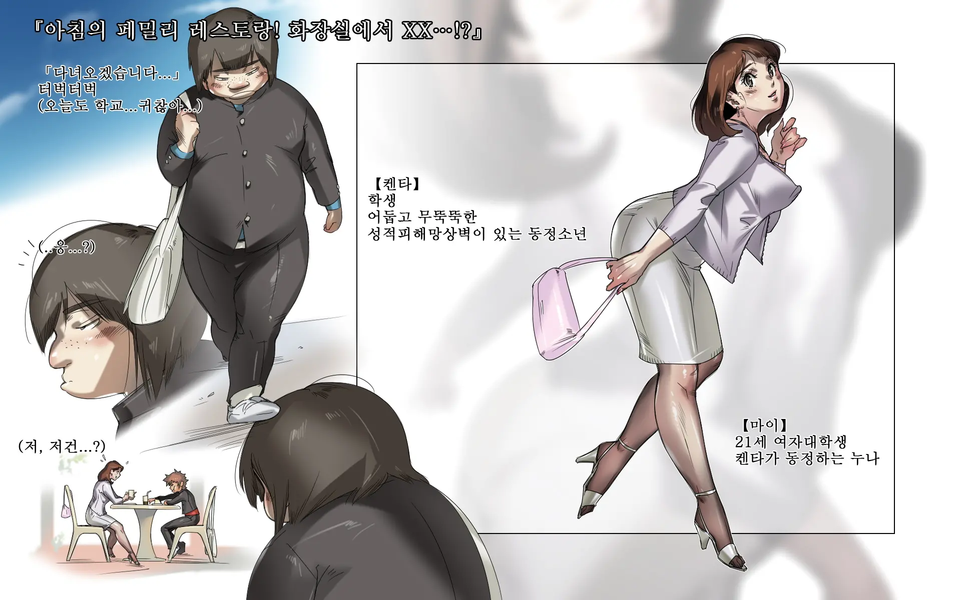 Hiwaimousou Mai (21) ~Akogare No Oneesan~